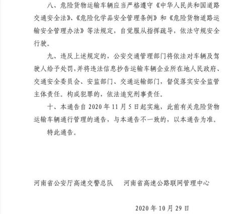 河南端午節(jié)高速公路實施危險貨物運輸車輛禁行措施